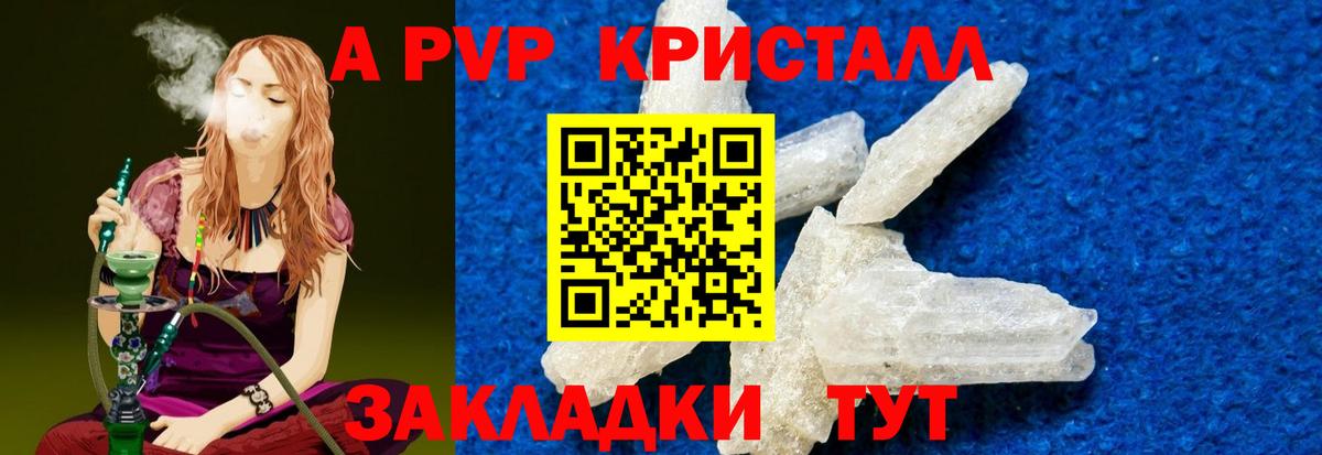 A PVP  Alpha PVP крисы CK  Вход с VPN  A PVP VHQ  Саров  A-PVP мука 