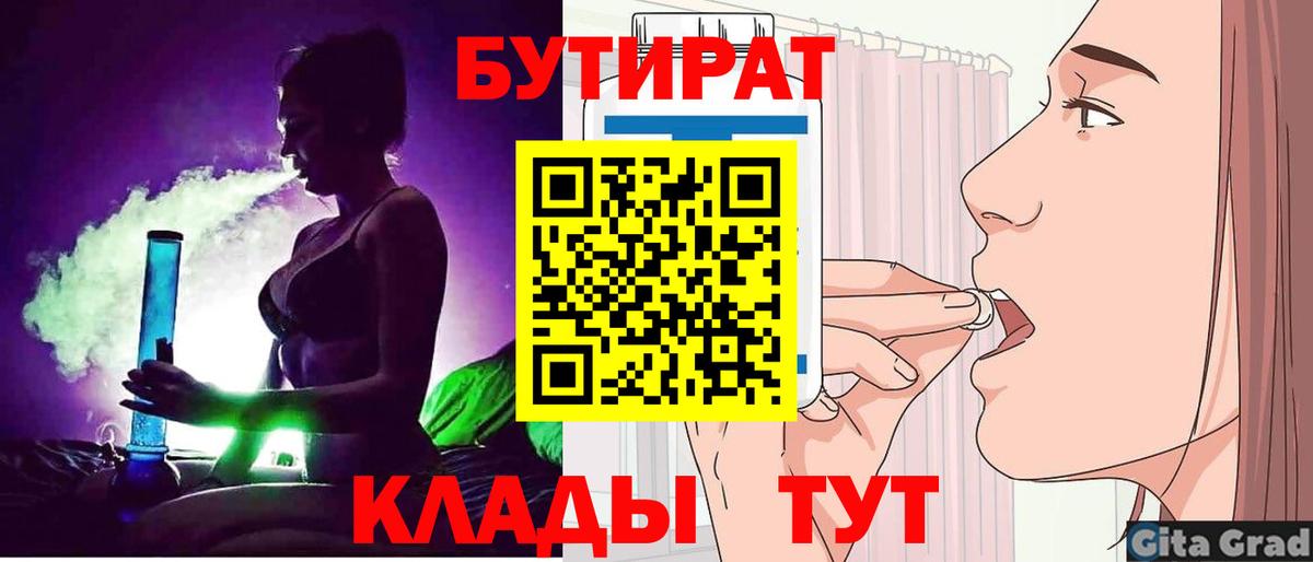 Бутират бутик Саров