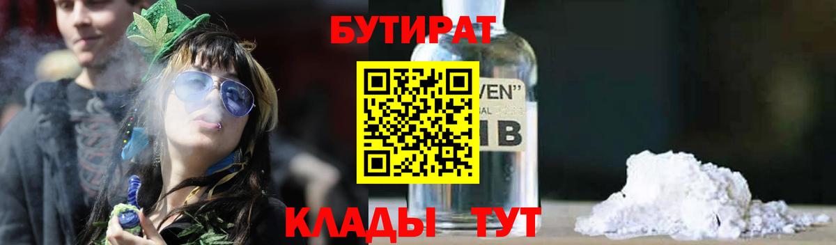 Бутират  Вход с VPN  Саров  БУТИРАТ 99% 