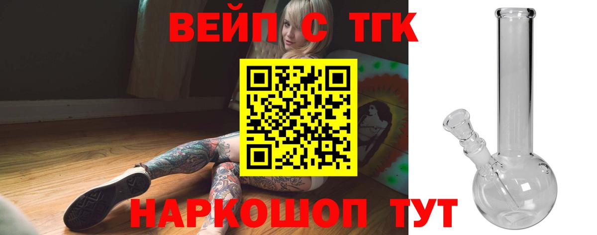 Дистиллят ТГК вейп  Вход с VPN  Дистиллят ТГК Wax  Саров 